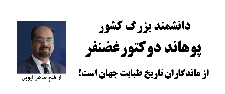 ظاهر ایوبی