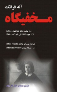 anne_frank1-198x320