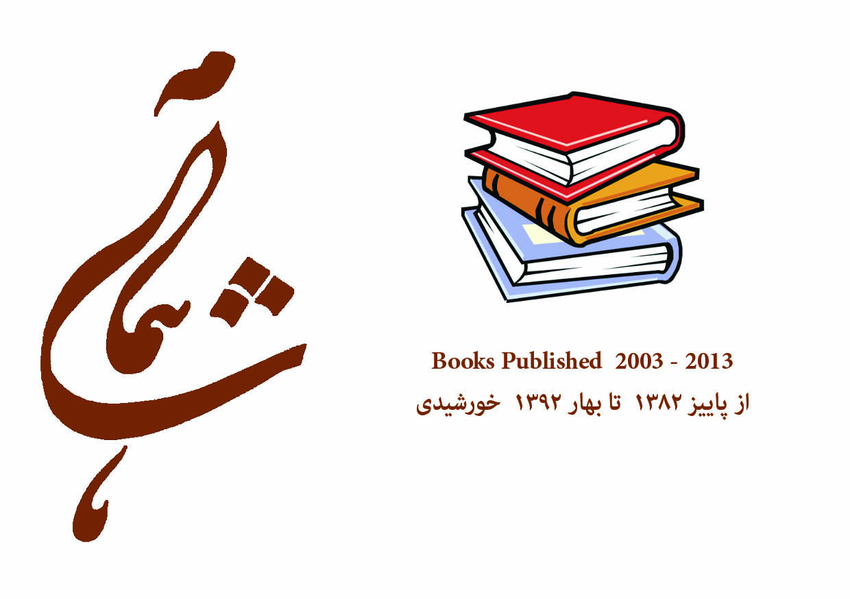 Books Published 2003 – 2013